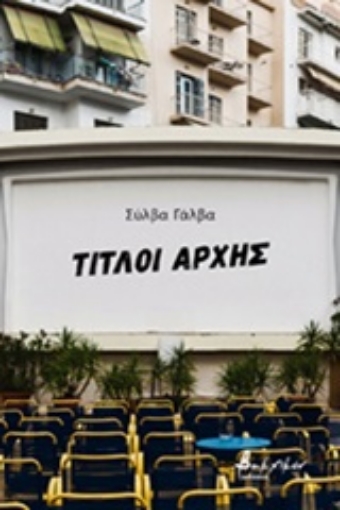 249202-Τίτλοι αρχής