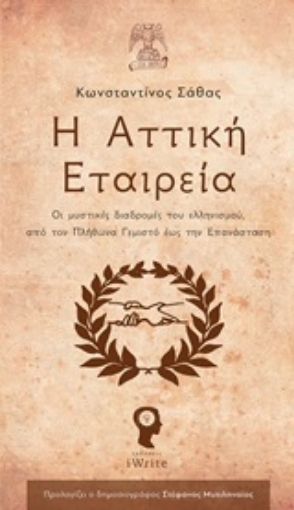 249222-Η Αττική Εταιρεία