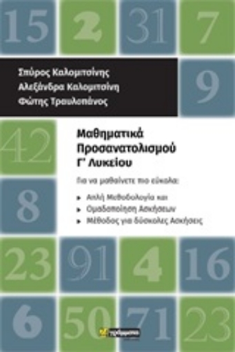 246071-Μαθηματικά προσανατολισμού Γ΄λυκείου