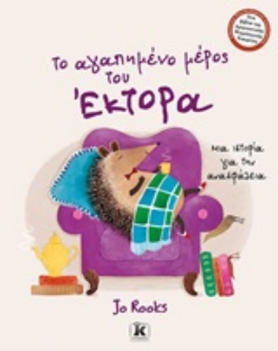 249426-Το αγαπημένο μέρος του Έκτορα