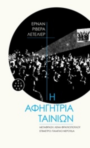 240281-Η αφηγήτρια ταινιών