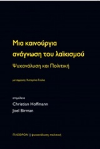 249695-Μια καινούργια ανάγνωση του λαϊκισμού