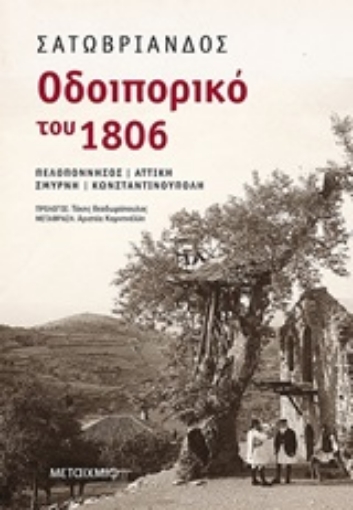 246548-Οδοιπορικό του 1806