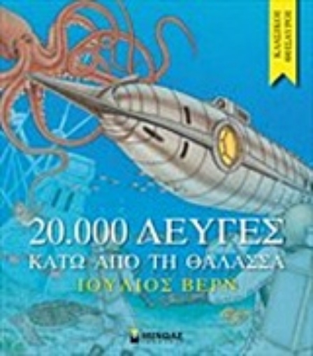 205253-20.000 λεύγες κάτω από τη θάλασσα