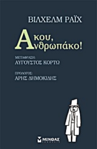 215574-Άκου, Ανθρωπάκο!