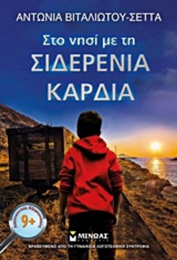 202745-Στο νησί με τη σιδερένια καρδιά