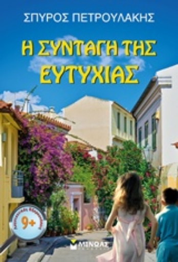 215796-Η συνταγή της ευτυχίας