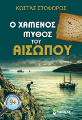 218643-Ο χαμένος μύθος του Αισώπου