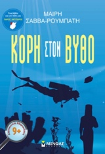 220504-Κόρη στον βυθό