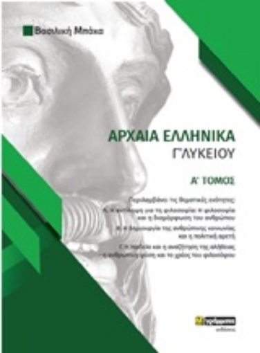 250304-Αρχαία ελληνικά Γ΄λυκείου