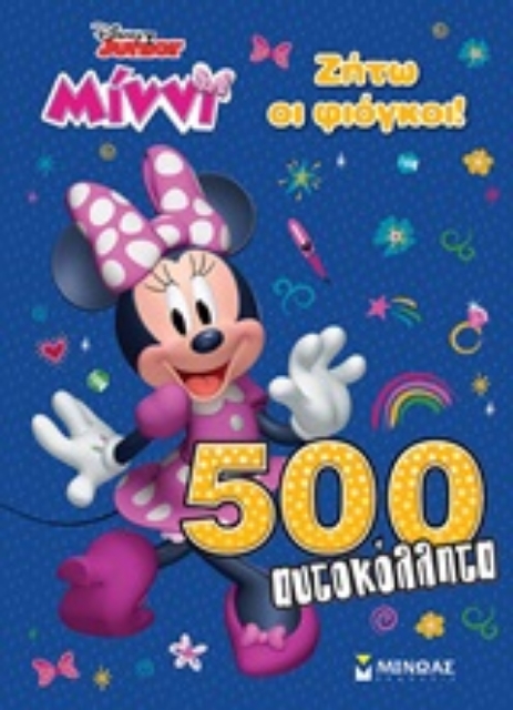 250481-Disney Junior Μίννι: Ζήτω οι φιόγκοι!