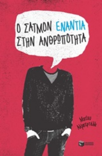 250689-Ο Σάιμον ενάντια στην ανθρωπότητα