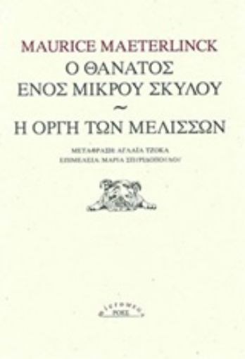 249742-Ο θάνατος ενός μικρού σκύλου. Η οργή των μελισσών