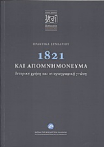 250891-Πρακτικά συνεδρίου: 1821 και απομνημονεύματα