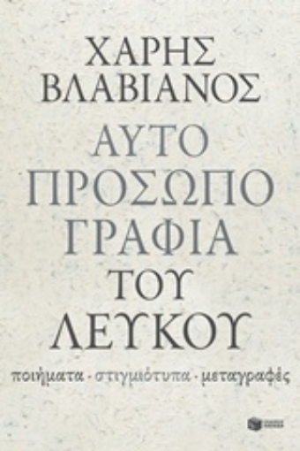 228597-Αυτοπροσωπογραφία του λευκού