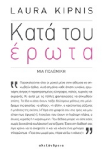 250937-Κατά του έρωτα