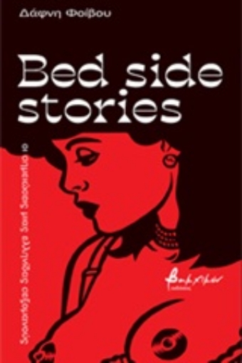 250988-Bed Side Stories