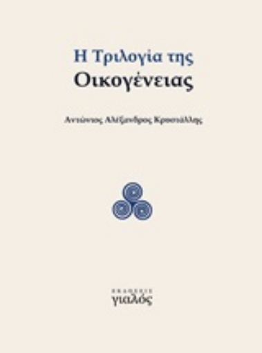 251105-Η τριλογία της οικογένειας