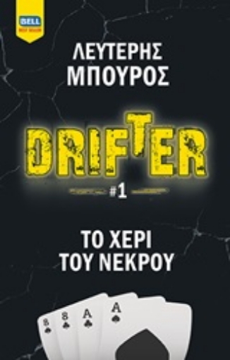 250936-Drifter: Το χέρι του νεκρού