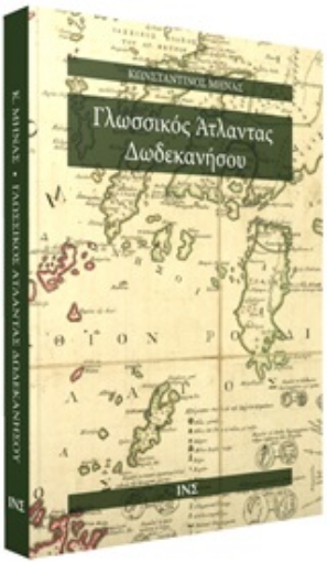 251117-Γλωσσικός άτλαντας Δωδεκανήσου