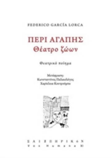 240789-Περί αγάπης: Θέατρο ζώων