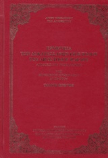 251282-Ερμηνεία των δεκατεσσάρων επιστολών του Απόστολου Παύλου