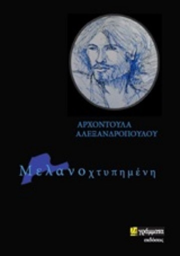 251342-Μελανοχτυπημένη