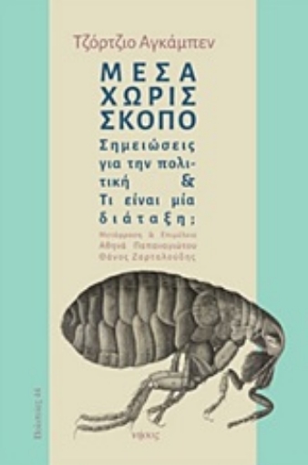 251388-Μέσα χωρίς σκοπό