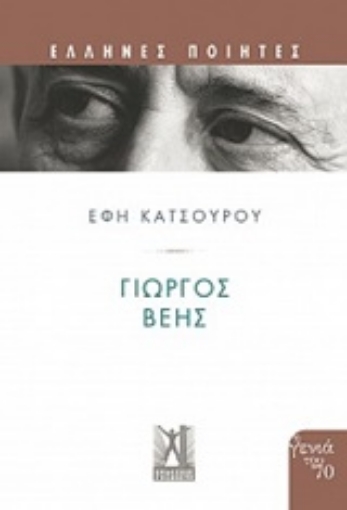 249623-Γιώργος Βέης