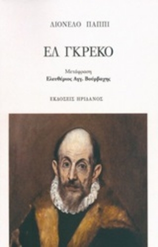 236172-Ελ Γκρέκο