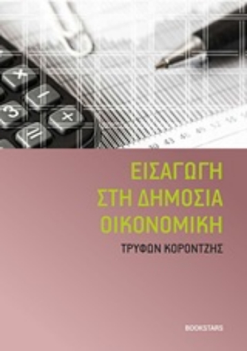 251873-Εισαγωγή στη δημόσια οικονομική