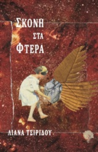 251892-Σκόνη στα φτερά