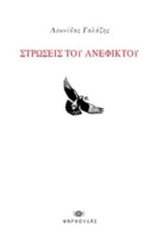 251896-Στρώσεις του ανέφικτου