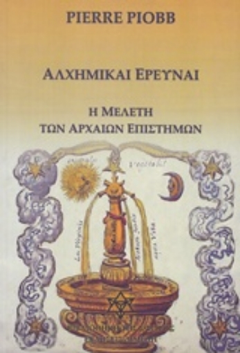 237691-Αλχημικαί έρευναι