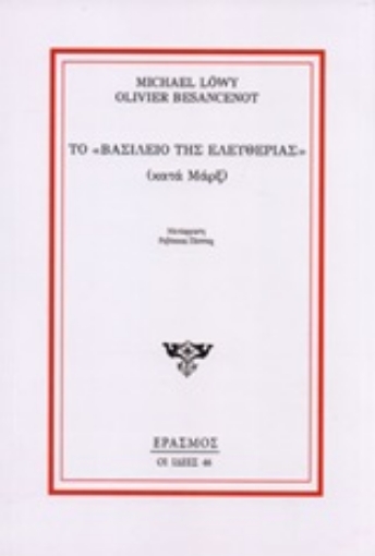 251954-Το "Βασίλειο της ελευθερίας" (κατά Μαρξ)