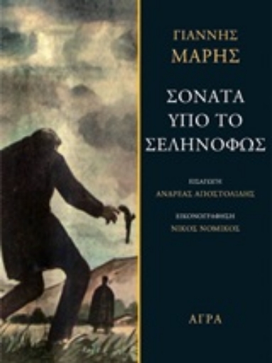 252036-Σονάτα υπό το σεληνόφως