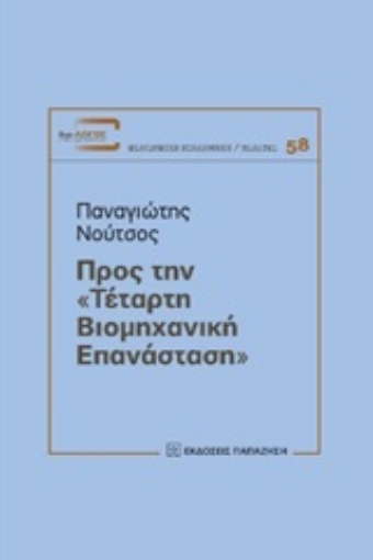 252037-Προς την "τέταρτη βιομηχανική επανάσταση"