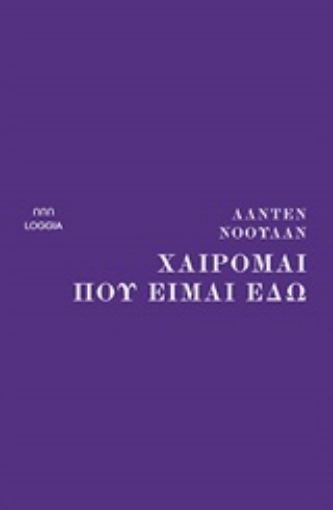 252042-Χαίρομαι που είμαι εδώ