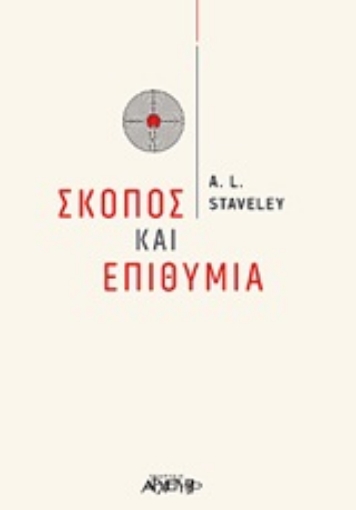 252093-Σκοπός και επιθυμία