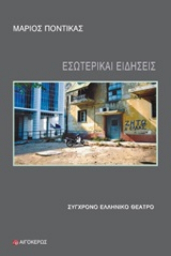 252295-Εσωτερικαί ειδήσεις