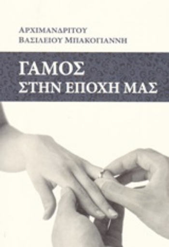 252298-Γάμος στην εποχή μας