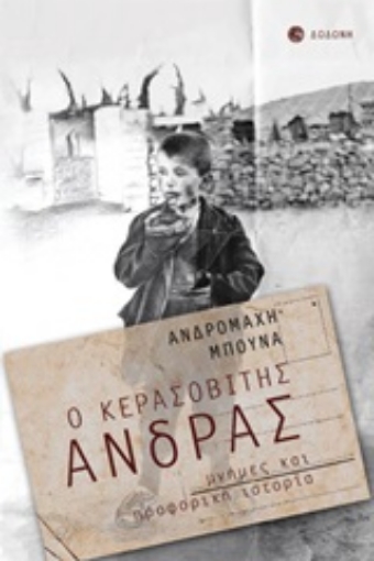 252347-Ο Κερασοβίτης άνδρας