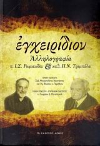 168537-Εγχειρίδιον