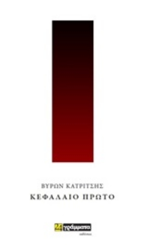 252522-Κεφάλαιο πρώτο