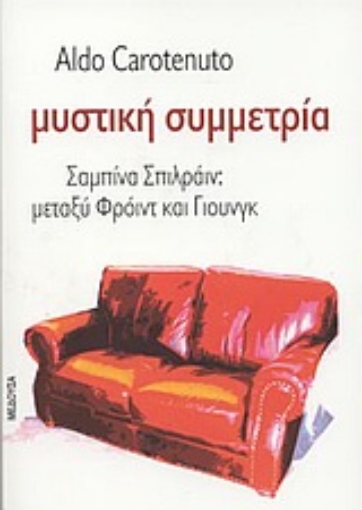 43321-Μυστική συμμετρία