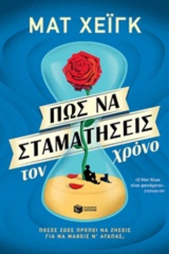 252290-Πώς να σταματήσεις τον χρόνο