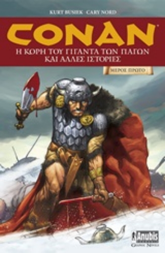 252619-Conan: Η κόρη του γίγαντα των πάγων και άλλες ιστορίες