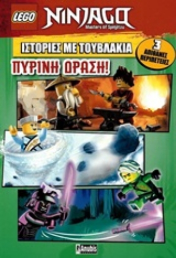 252620-LEGO: Ιστορίες με τουβλάκια: Πύρινη δράση