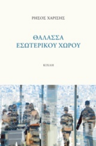 252684-Θάλασσα εσωτερικού χώρου