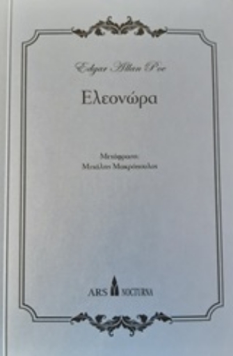 253073-Ελεονώρα